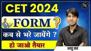 CET 2024 के फॉर्म कब भरे जायेंगे ? Rajasthan Cet 2024 Form Date  Rajasthan CET 2024  By Ashu Sir