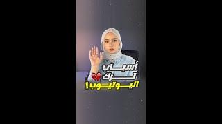 ترك اليوتيوب