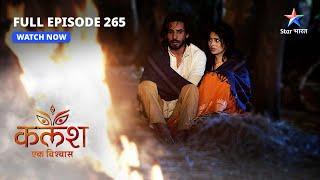 FULL EPISODE-265  Kalash Ek Vishwaas  Savitri-Manju ki ladaai  कलश एक विश्वास #starbharat