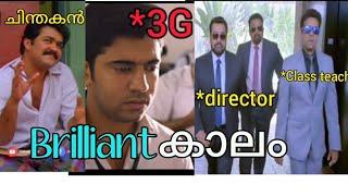 Brilliant LIFE അതൊക്കെ ഒരു കാലം  Comedy  Trending Troll