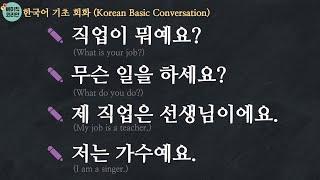 한국어 배우기  한국어 기초 회화 02 직업 묻고 답하기 Learn Korean  Basic Korean Conversation job