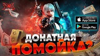 ПОМОЙКА ? Devil May Cry Peak of Combat - ОБЗОР игры на Андроид  Девил Май Край Мобайл