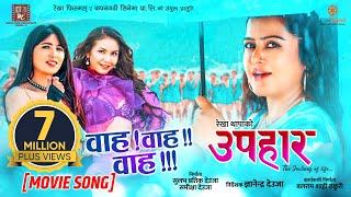 Wawa Wa  UPAHAAR Nepali Movie Official Song  Rekha Thapa Pooja Sharma Benisha Hamal Mukun