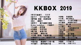 KKBOX 2019 華語流行歌曲50首 + 2018 - 2月 KKBOX 華語單曲排行週榜 214 更新 2019年超好听的歌曲排行榜  華語單曲排行榜 100 - KKBOX 