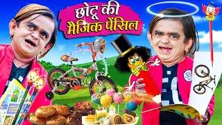 CHOTU KI MAGIC PENCIL  छोटू की मैजिक पेंसिल  Khandesh Hindi Comedy  Chotu New Comedy Video