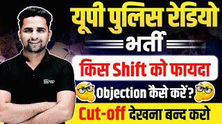 UP Radio Expected Cutoff 2024  UP Police Radio Answer Key Objection कैसे करें  SD Campus