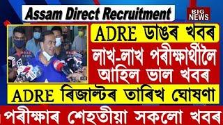 আহিগল ৰিজাল্টAssam direct recruitment result dategrade 3-4 result updateAssam direct recruitment