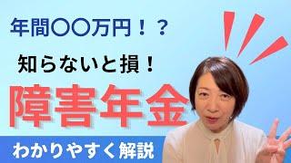 【障害年金】支給される要件は？#卵巣がん　#人工肛門　#障害年金