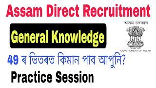 49 GK Questions for DHS DME Assam Direct Recruitment Exam 2022.