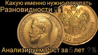 Насколько подорожала монета 75 рублей 1897 года за 5 лет ? Анализ роста данные статистики