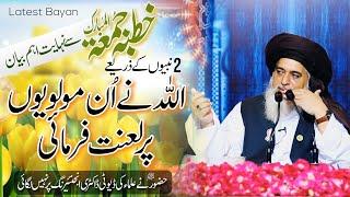 Allama Khadim Hussain Rizvi Official  2 NABIYON Ke Zarye ALLAH Ne Un Molvion Par Lanat Ki  Khutba