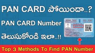 How to Find PAN CARD Number Telugu  How To Get Lost Pan Number  Recover Lost PAN Card 2021