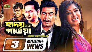 Hridoy Theke Pawa  হৃদয় থেকে পাওয়া  Bangla Full Movie  Manna  Moushumi  Misha Sawdagar