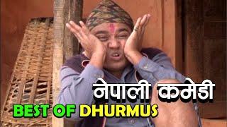 Best Of Dhurmus Nepali Comedy Video  नेपाली कमेडी भिडियो