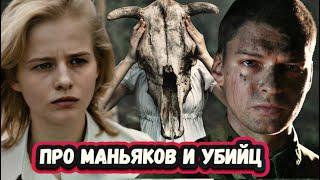 Топ 5 лучших русских сериалов 2023 про маньяков и серийных убийц