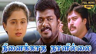 Ninaikkatha Naalillai Full Movie HD  R. Parthiban Rahman  Devayani  Vadivelu