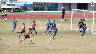 230408 주말리그R2U12 SMFC VS 강구초 하이라이트