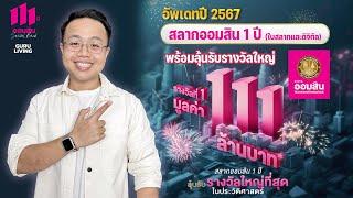 เริ่มฝาก 100 ลุ้น 111 ล้าน กับสลากออมสินพิเศษ 1 ปี   อัพเดทล่าสุด 2567