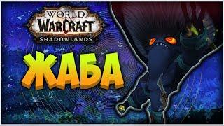 Как получить маунт лягушку Древесный мешкорот в Shadowlands ?  WoW Shadowlands beta