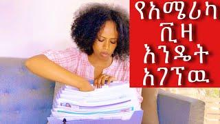 ለአሜሪካን ኤምባሲ ቪዛ ቃለመጠይቅ ማደራጀት ያሉብን ሰነዶች  CR1IR1 visa frequently asked Documents