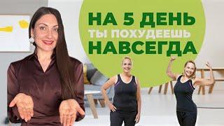 Как похудеть быстро и навсегда? 3 ПРОСТЫЕ ПРАВИЛА