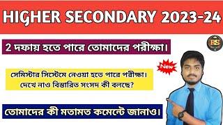 Higher Secondary 2023-24 New Update West Bengal Hs Exam 2024 @Education Centre West Bengal