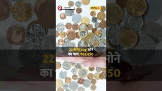 Gold Silver Rate 11 June को Varanasi में सोने-चांदी के दाम बढ़े जानें ताजा Rate #local18shorts