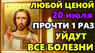 21 июля Самая Мощная Молитва на исцеление СКАЖИ ГОСПОДУ И УЙДУТ ВСЕ БОЛЕЗНИ Православие
