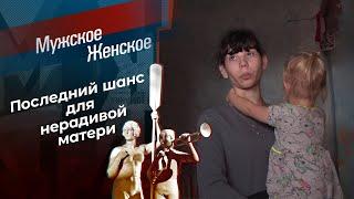 Инстинкты бывают разные. Мужское  Женское. Выпуск от 02.10.2024