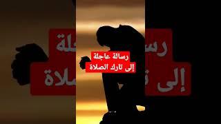 حكم تارك الصلاة؟