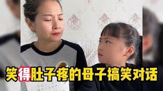 笑得肚子疼母女爆笑对话，母女的搞笑趣事，总让人大开眼界