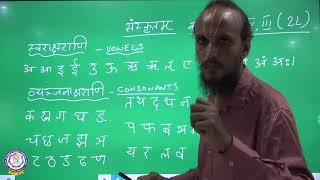 Sanskrit  vowels and consonants classes -12&3 Class I II & III - Sanskrit - Vowels Consonant