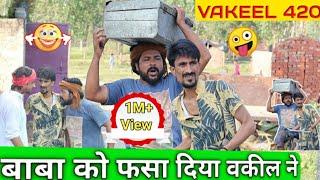 Babba Ko Fasaya Vakeel Ne  Vakeel 420 Comedy