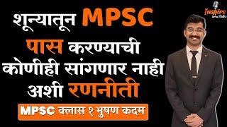 Bhushan Kadam success story  MPSC Topper Interview  Rajyaseva Topper Interview  #mpsc