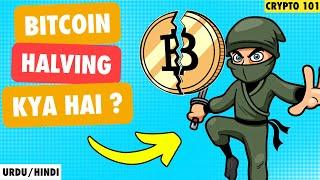 Bitcoin Halving kya hai    What is Bitcoin Halving  UrduHindi  Crypto for Beginners