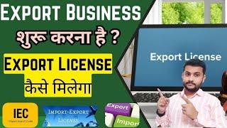 How To Get Export License In India  export licence in india  Import Export Code#IEC #exportlicence