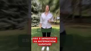 #купитьдомкраснодар #материнскийкапитал #ипотека #инвестиции #бизнес