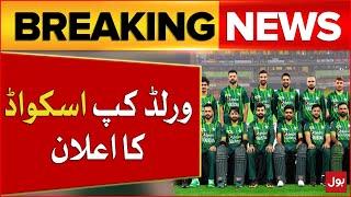 T20 Cricket Worldcup 2024  Pakistan World Cup Squad 2024  Breaking News