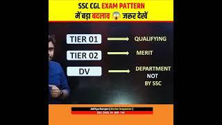 SSC CGL 2022 New Pattern l। देखें क्या बदलाव हुआ। Notification। Aditya Ranjan Talks। #shorts #cgl