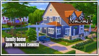 Дом Sims 4  для семьи  Симс 4 Дом без CC  не оборотни  Tool