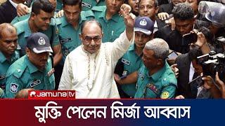 কারাগার থেকে মুক্তি পেলেন বিএনপি নেতা মির্জা আব্বাস  Mirza Abbas Bail  BNP  Jamuna TV
