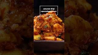 கல்யாண வீட்டு உருளைக்கிழங்கு மசாலா  Wedding Style Potato Masala recipe in Tamil