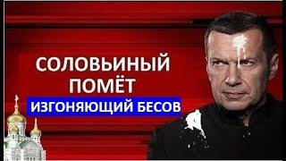 «Я иудей гоняю и буду гонять бесов Приеду в Ёбург и буду вас гонять..» Соловьёв