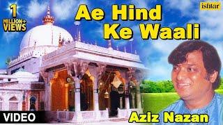 Aziz Nazan - Ae Hind Ke Waali Full Video Song  Qawwali 