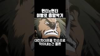 헌터x헌터 우보긴 전투력 99999999999 #헌터x헌터  #anime