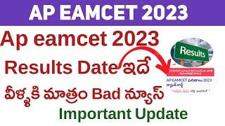 Ap Eamcet  EAPCET  2023 Results Released Date&Time?  Ap eamcet 2023 swift wise mistakes?