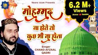 Chand Afzaal Qadri  मोहम्मद ना होते तो कुछ भी ना होता  Islamic Qawwali  क़व्वाली 2023