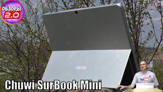 Планшет Chuwi SurBook Mini Актуальный ли в 2020 году?