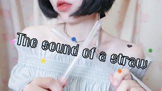 【ASMR】小羊喵 SheepKitty 吸管音【Straw sounds】脑阔酥麻你喜欢吗