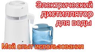 Дистиллятор воды. Дистиллированная вода. Самогонный аппарат